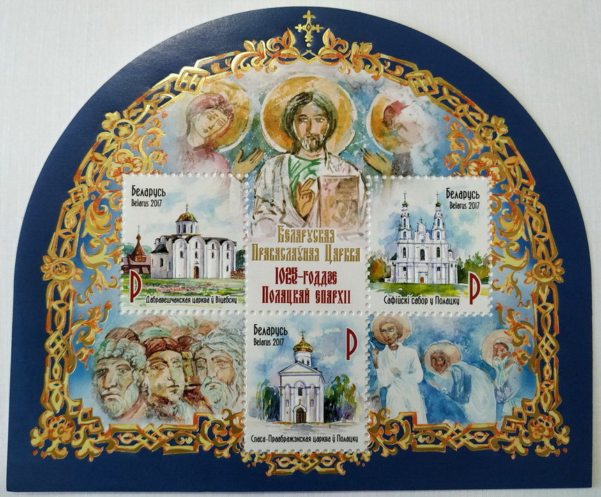 Полоцкой епархии 1025 лет